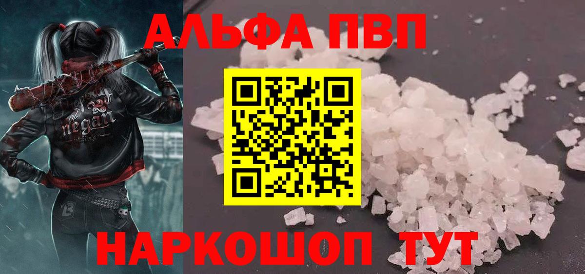 Alpha PVP Соль  Вход с VPN  Alpha-PVP кристаллы  Тихвин  купить закладку  A-PVP Crystall 