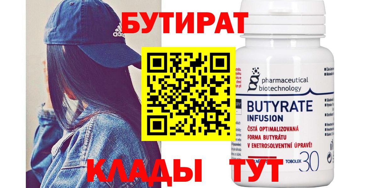 Тихвин  БУТИРАТ Butirat  Вход с VPN 