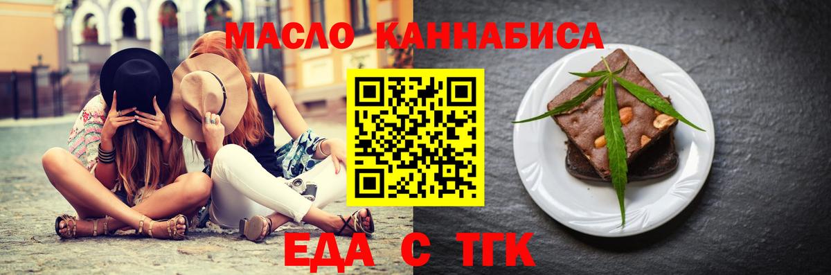Еда ТГК конопля  Вход с VPN  Тихвин 