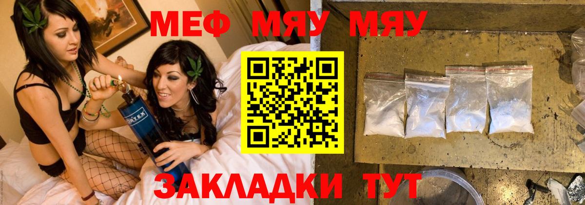 МЕФ  МЕФ  МЯУ-МЯУ кристаллы  Вход с VPN  Тихвин  МЕФ 4 MMC 