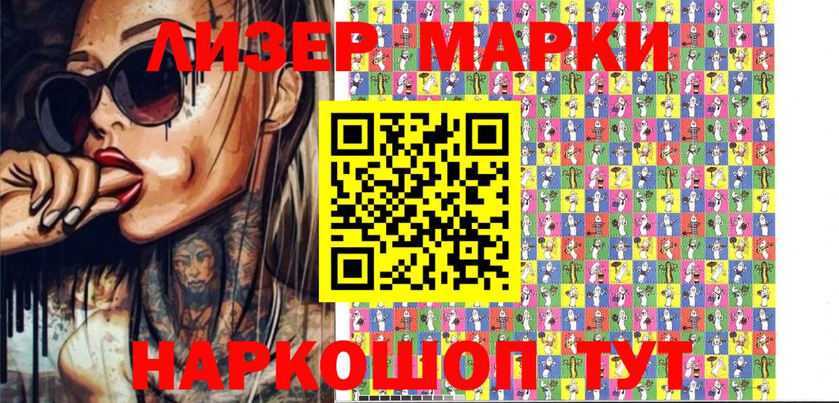 Наркотические марки 1,8мг Тихвин
